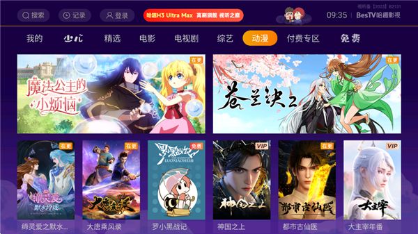 BesTV哈趣影视手机赚钱软件截图4