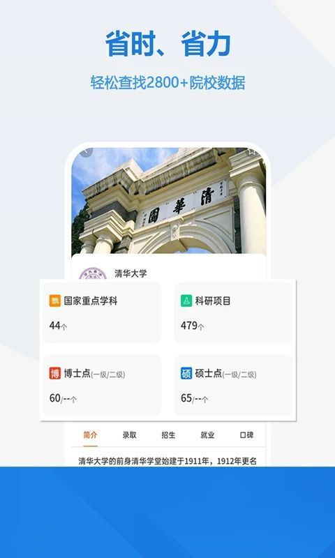 高考志愿手册手机赚钱软件截图2