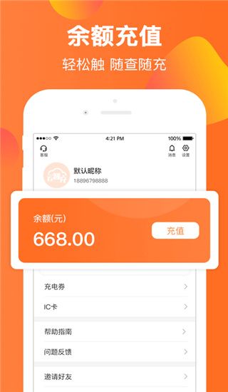 云智充官方版手机赚钱软件截图4