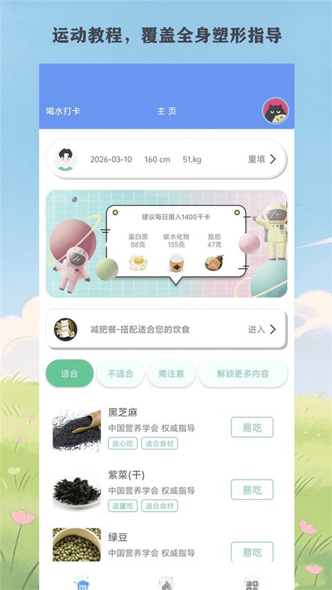 快减肥App手机赚钱软件截图2