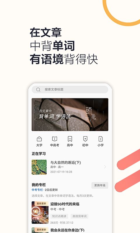 硕果单词app手机赚钱软件截图5