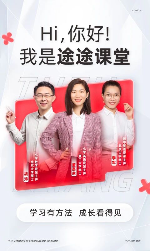 途途课堂苹果版手机赚钱软件截图4