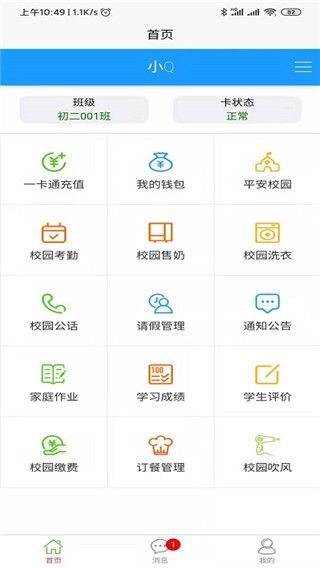 易上学智慧校园app手机赚钱软件截图3