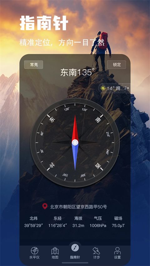 地图指南针手机版手机赚钱软件截图1