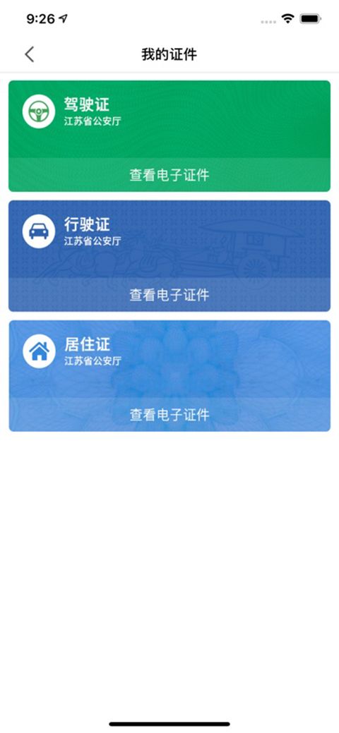 苏证通ios版手机赚钱软件截图2