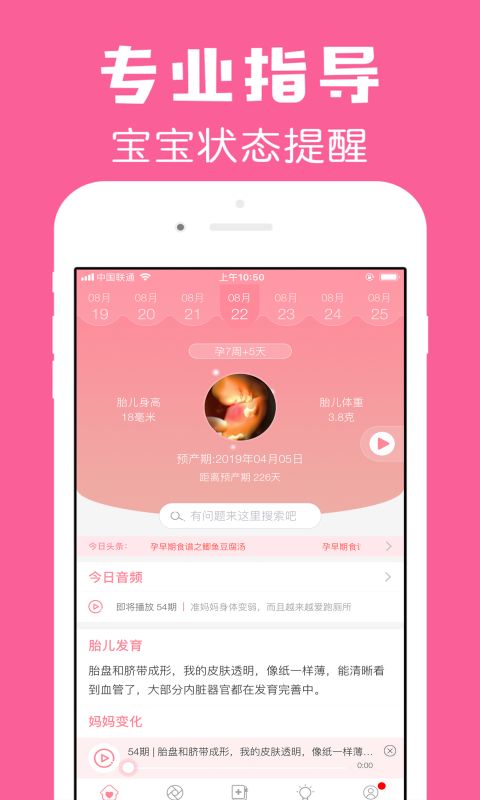 怀孕管家app手机赚钱软件截图2