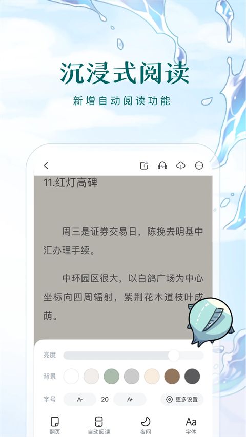 长佩文学城手机版手机赚钱软件截图5