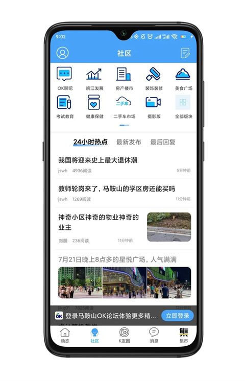 马鞍山OK论坛App手机赚钱软件截图1