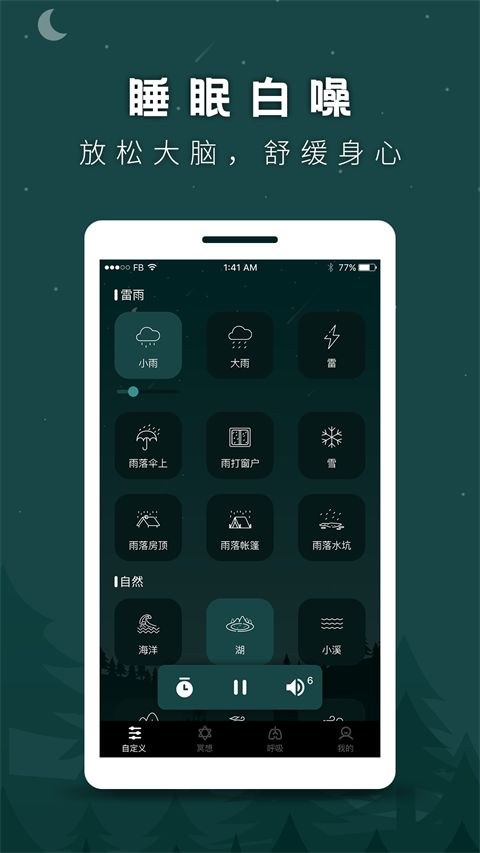 冥想睡眠助手app手机赚钱软件截图3