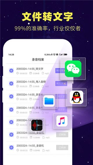 录音转文字备忘录app(录音转文字录音王)手机赚钱软件截图2