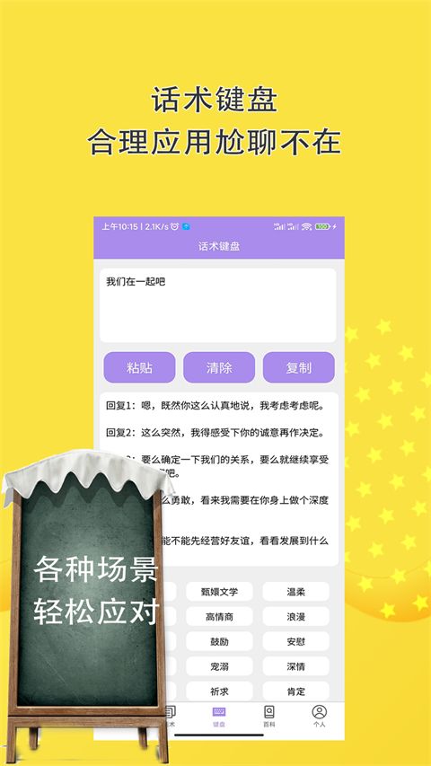 恋爱话术聊天神器app手机赚钱软件截图1