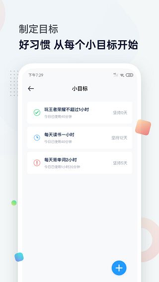 屏幕时间管理官方版手机赚钱软件截图3