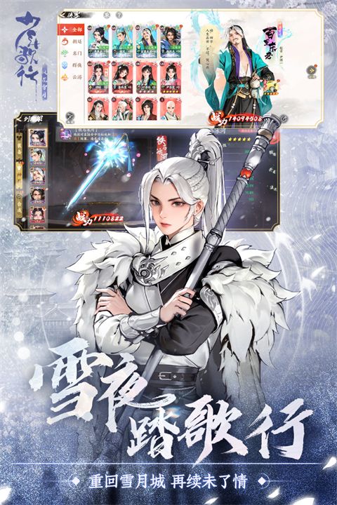 少年歌行风花雪月手游手机赚钱软件截图4
