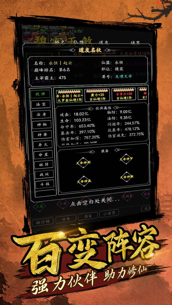 剑气除魔小米版手机赚钱软件截图1
