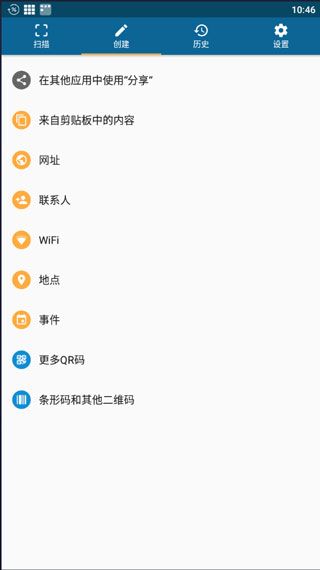 qrbot二维码官方版手机赚钱软件截图3