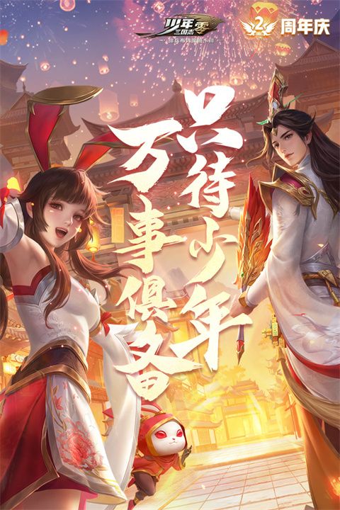 少年三国志零vivo版手机赚钱软件截图2