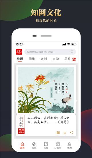 知网文化app手机赚钱软件截图1