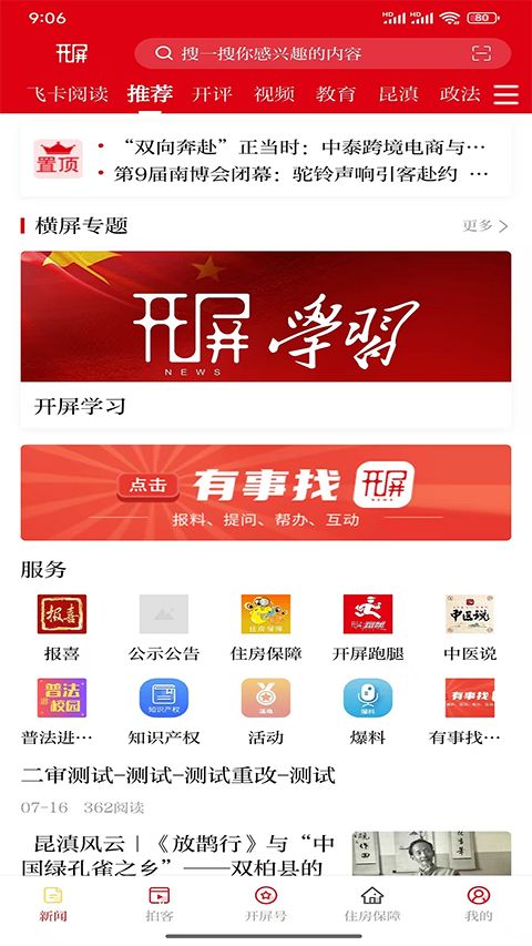 开屏新闻app手机赚钱软件截图3