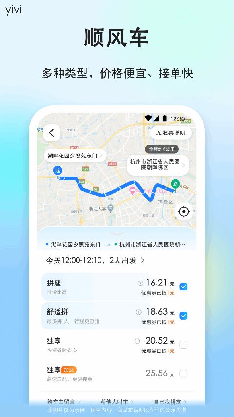 一喂顺风车app手机赚钱软件截图5