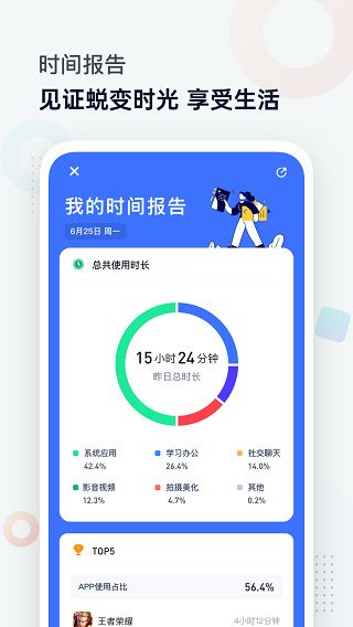 屏幕时间管理官方版手机赚钱软件截图2