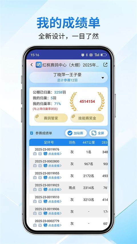 咕咕信鸽app手机赚钱软件截图4