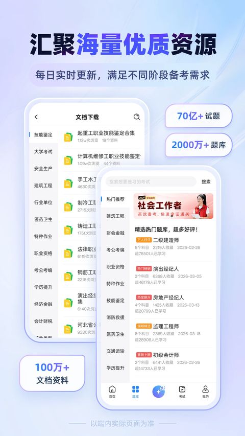 考试宝App手机赚钱软件截图4