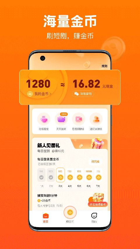 全民短剧APP手机赚钱软件截图1