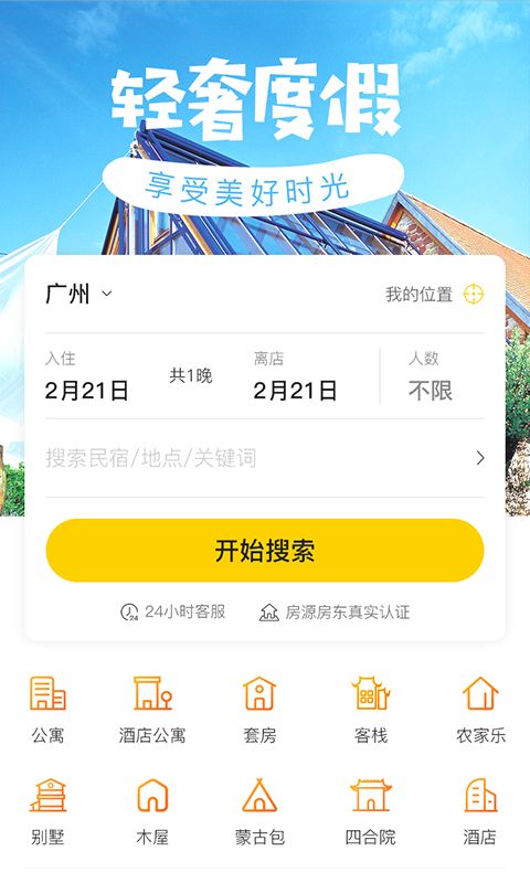 途乐民宿app手机赚钱软件截图1