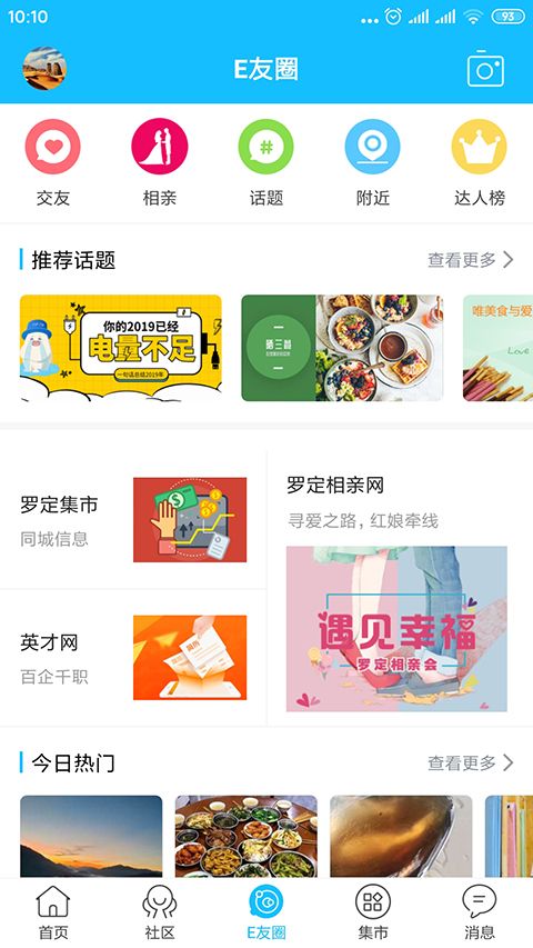 罗定E天空app手机赚钱软件截图3