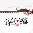 诗词天地App手机赚钱软件