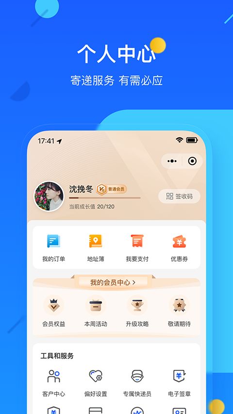 德邦快递App手机赚钱软件截图4