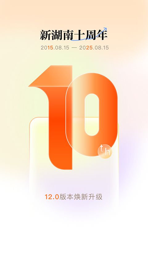新湖南app手机赚钱软件截图1