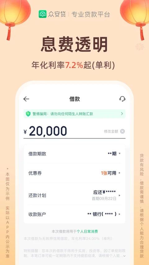 众安贷app手机赚钱软件截图5