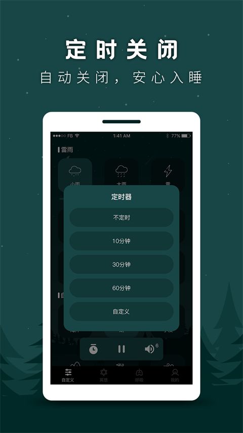 冥想睡眠助手app手机赚钱软件截图2