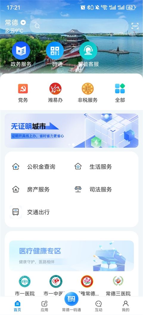 我的常德app手机赚钱软件截图1