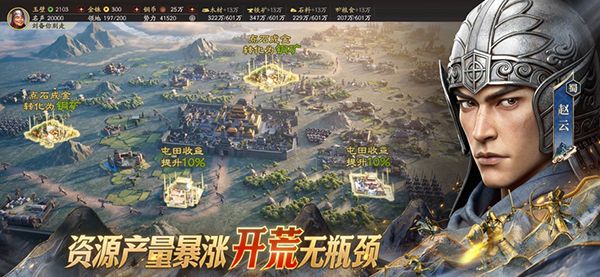 三国志战略版苹果版手机赚钱软件截图4