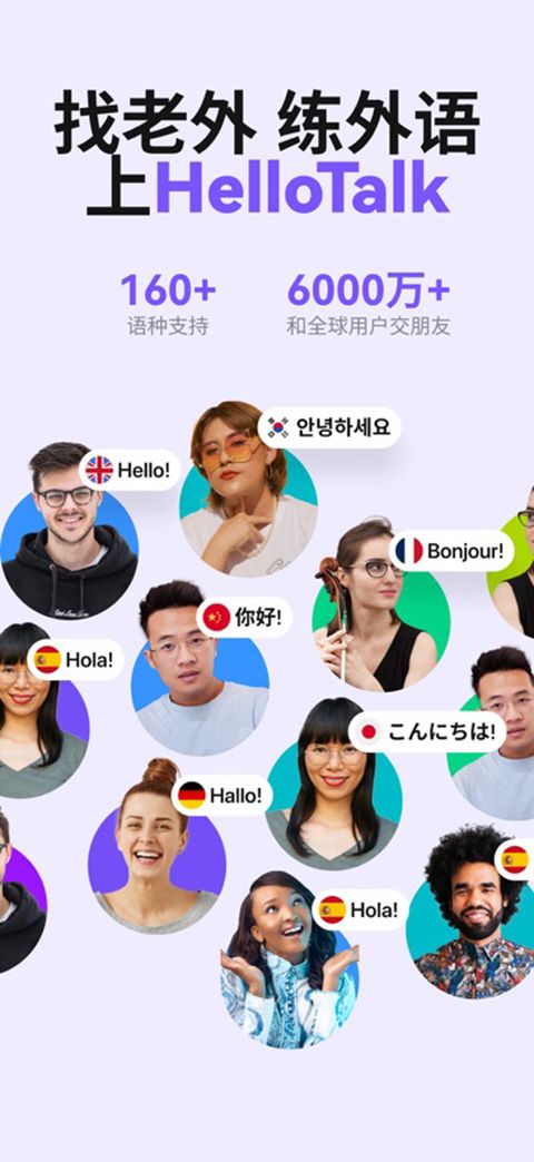 hellotalk苹果版手机赚钱软件截图5