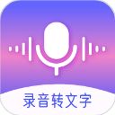 录音转文字备忘录app(录音转文字录音王)手机赚钱软件