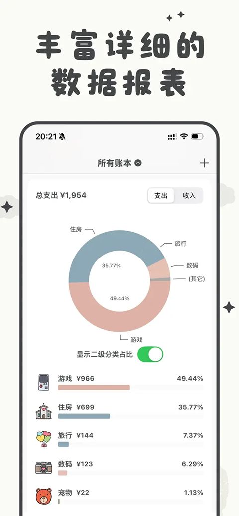 青子记账ios版手机赚钱软件截图2