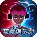 电竞俱乐部手机版手机赚钱软件