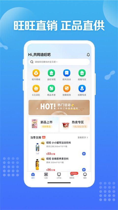 造旺计划App手机赚钱软件截图4