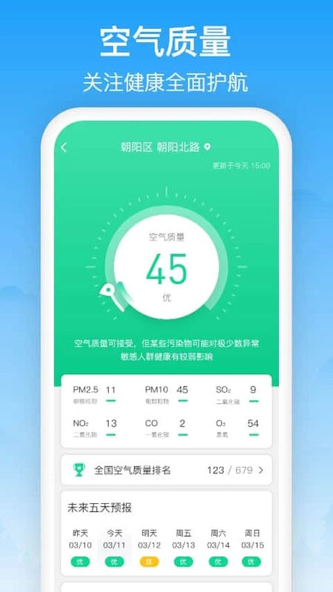 相雨天气app手机赚钱软件截图2