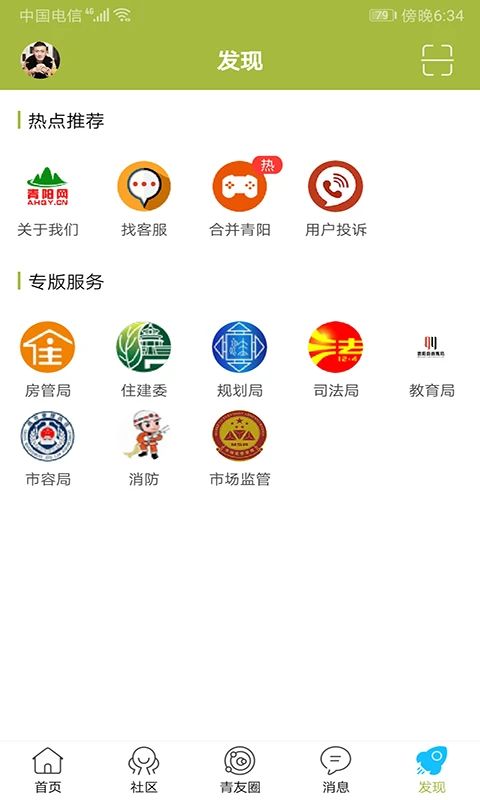 青阳网app手机版手机赚钱软件截图1