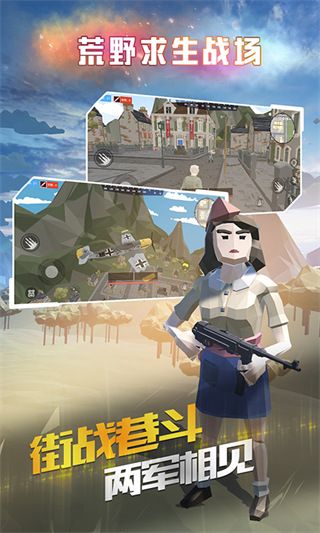 荒野求生战场手游手机赚钱软件截图2