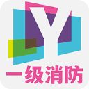 一级注册消防题库app手机赚钱软件