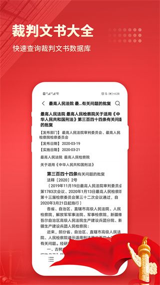中国法律汇编app手机赚钱软件截图4