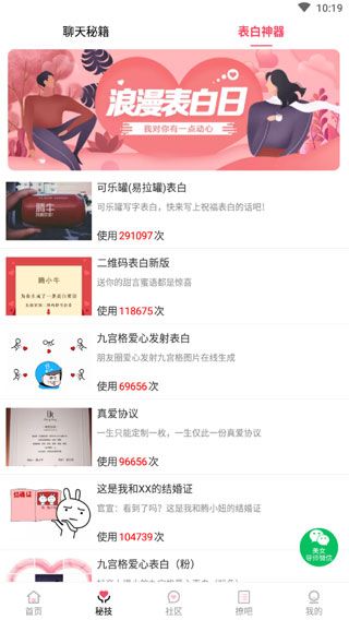 恋爱话术宝app手机赚钱软件截图3