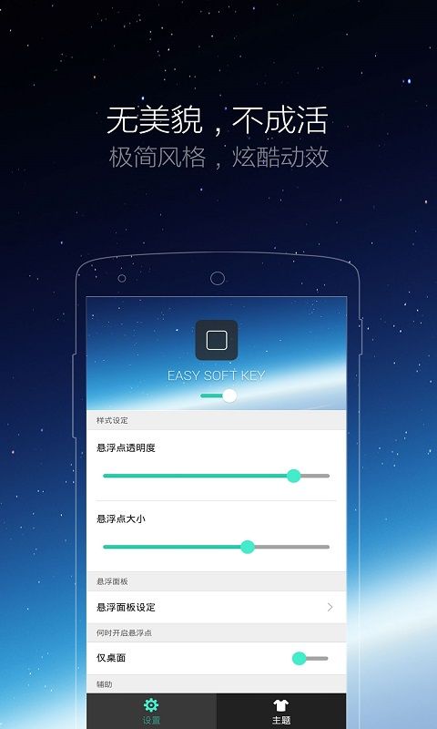 悬浮虚拟按键app手机赚钱软件截图5
