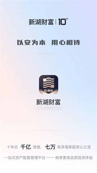 新湖财富app官方版手机赚钱软件截图4