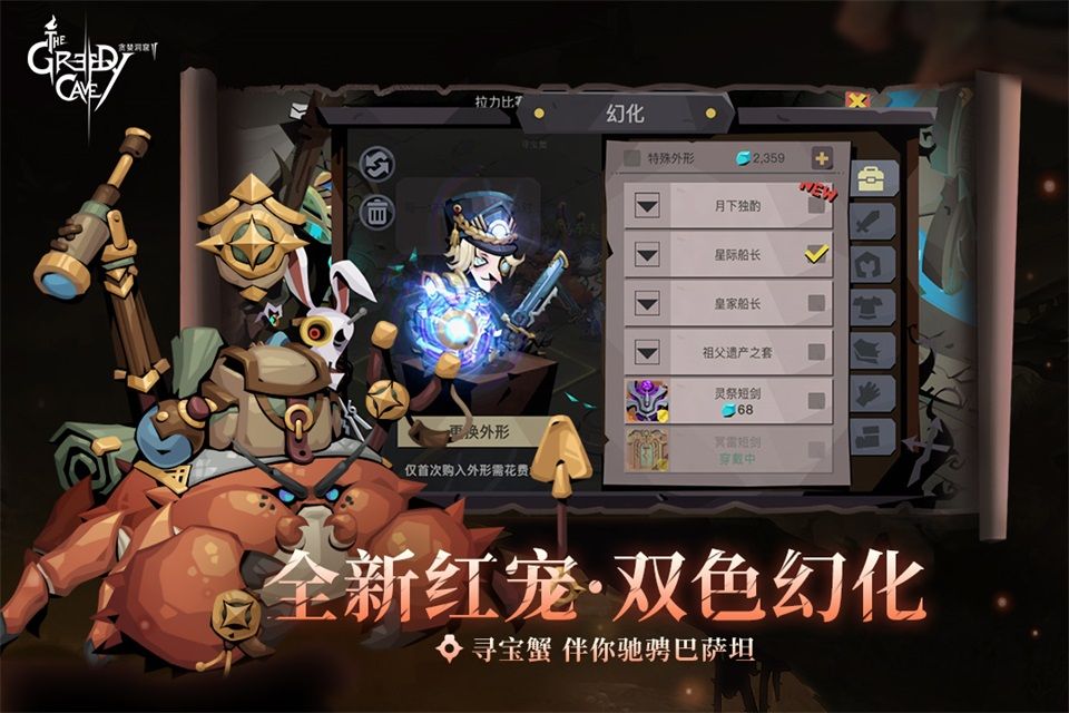 贪婪洞窟2官方版手机赚钱软件截图1